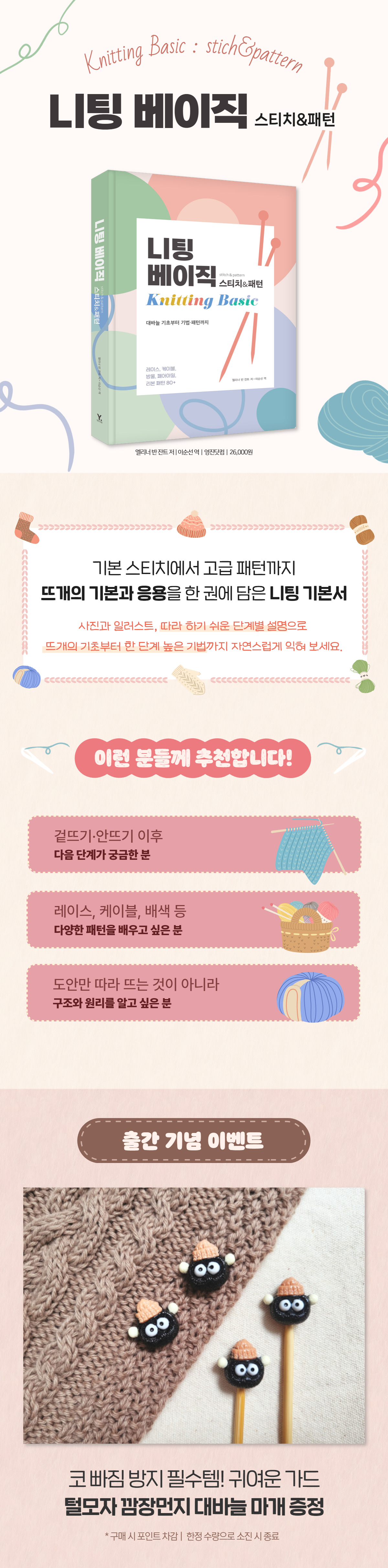 『니팅 베이직 스티치&패턴』 출간 기념 이벤트